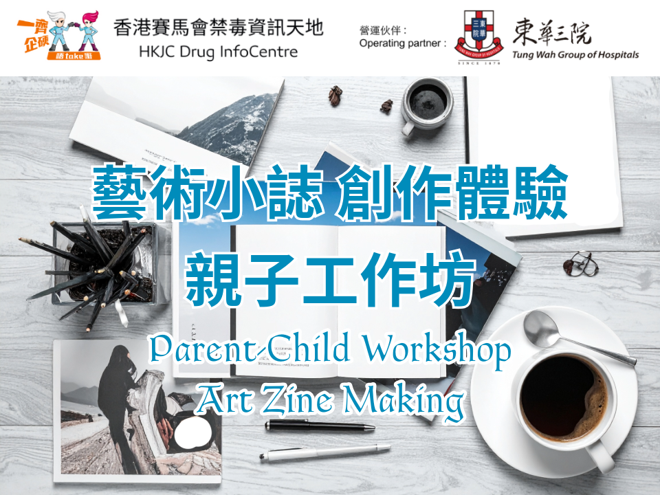 Parent-Child Workshop - Art Zine Making